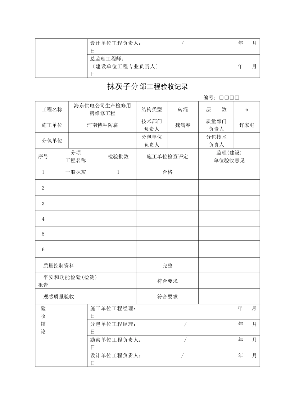 装饰装修分部工程验收记录_第3页