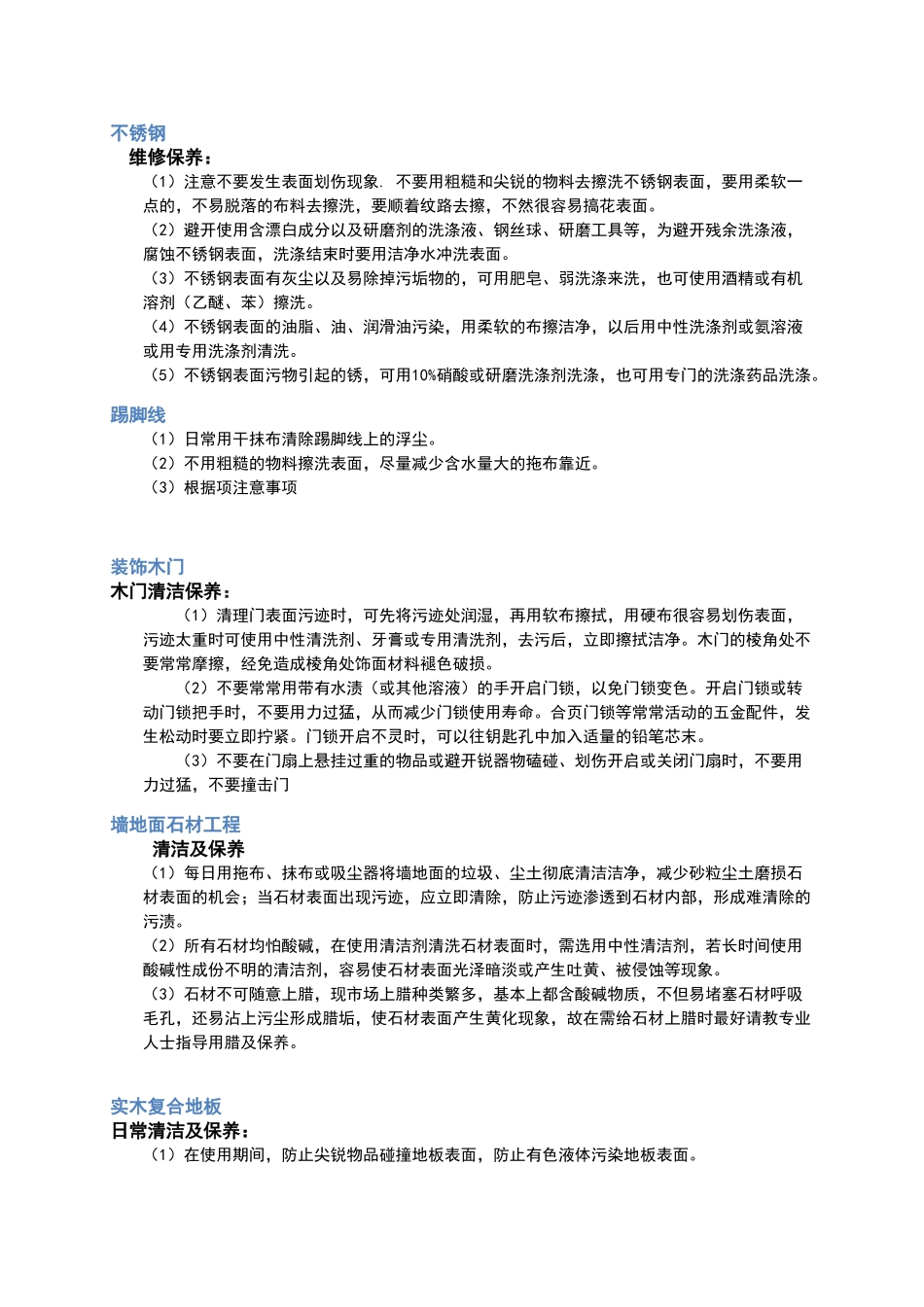装饰装修工程维保维修专项方案_第3页