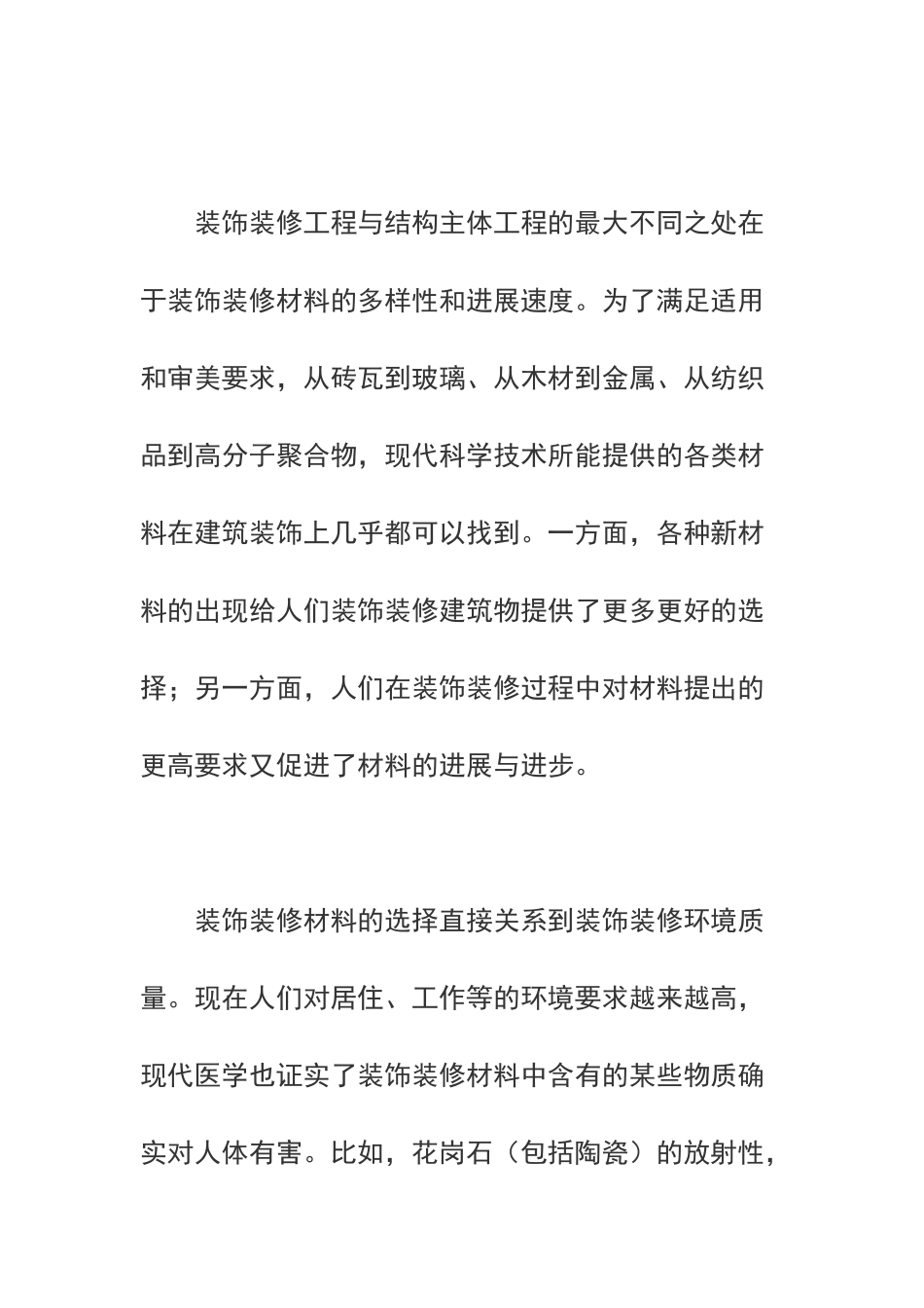 装饰装修工程施工管理重点_第2页