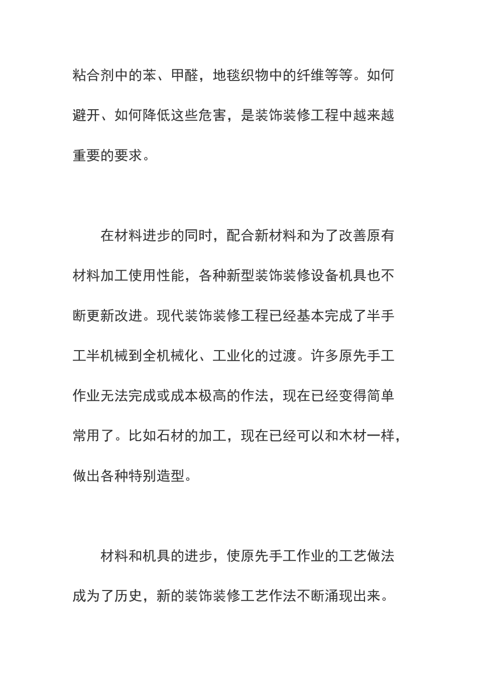 装饰装修工程施工管理重点_第3页