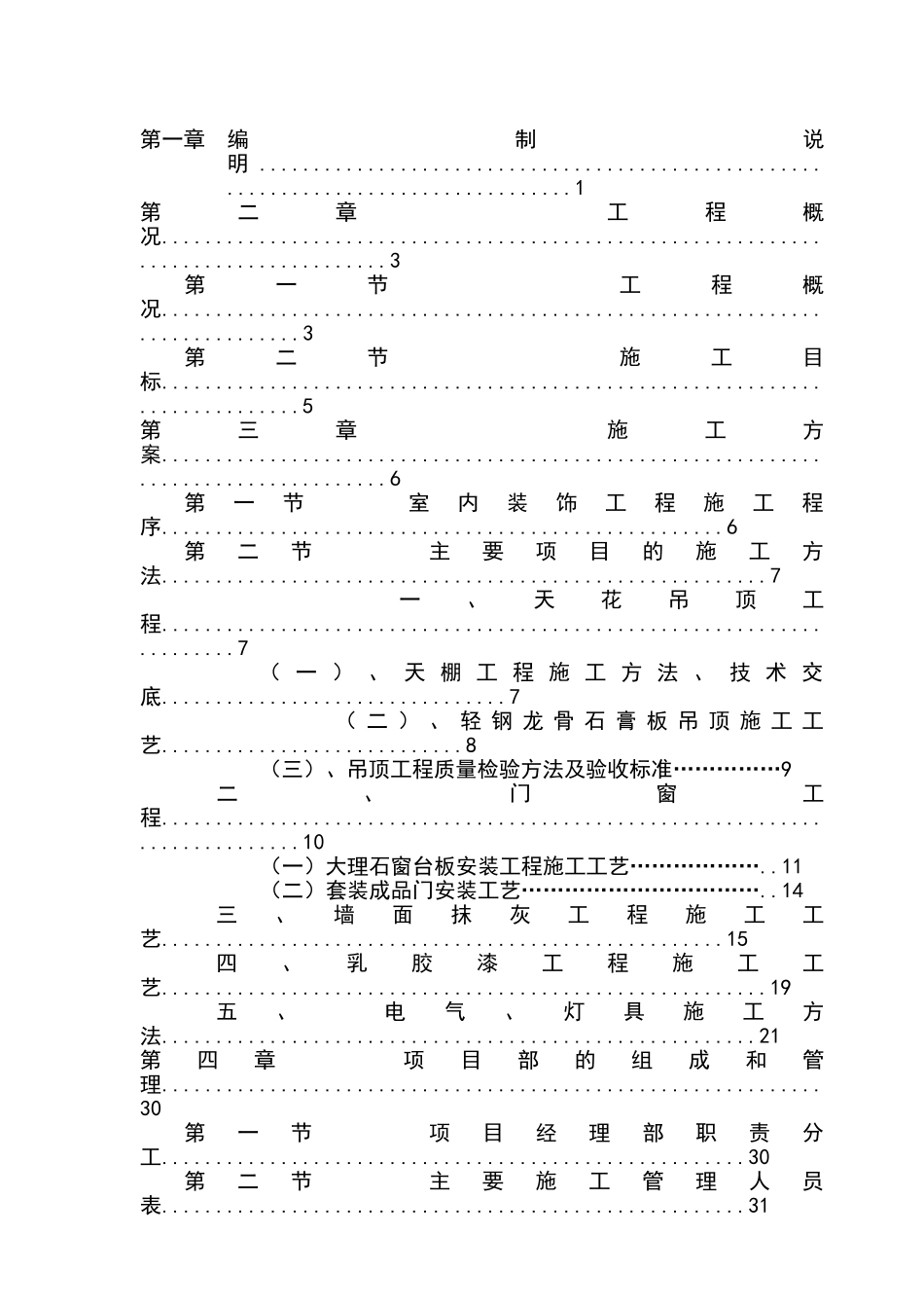 装饰装修施工组织方案_第2页
