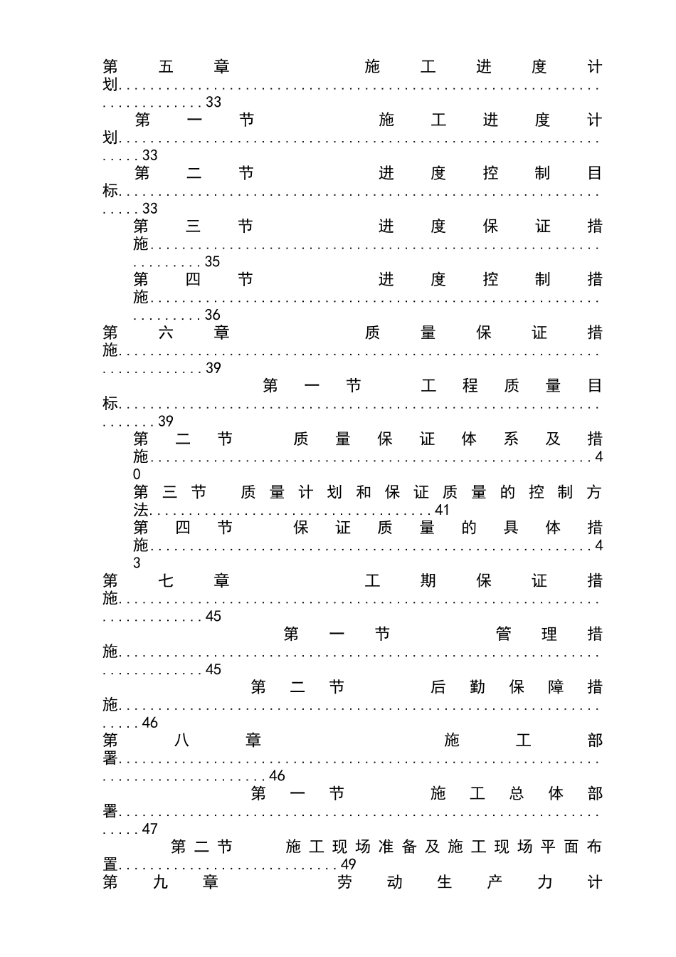 装饰装修施工组织方案_第3页