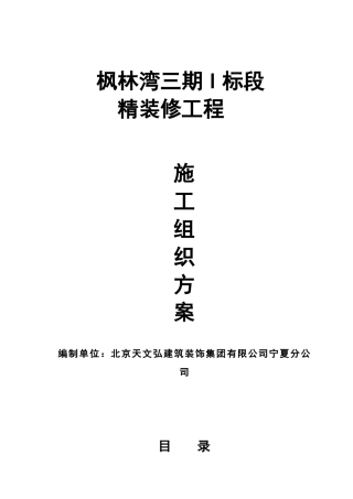 装饰装修施工组织方案