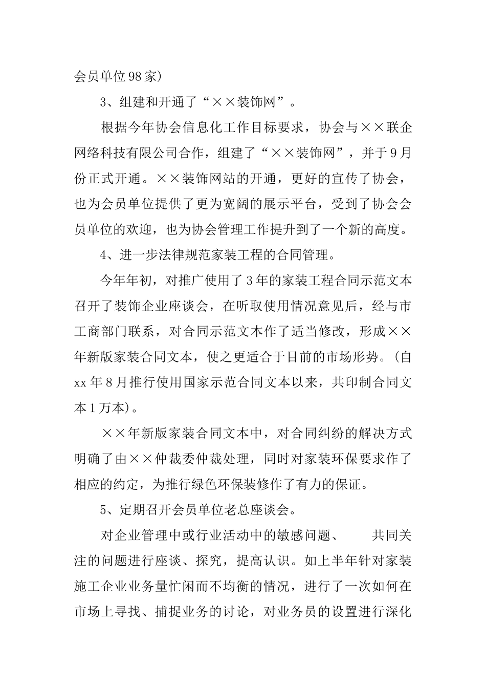 装饰装修行业协会年度工作总结_第2页