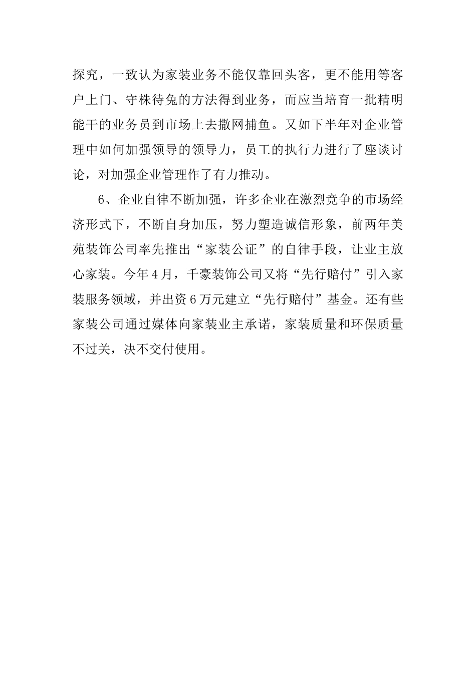 装饰装修行业协会年度工作总结_第3页