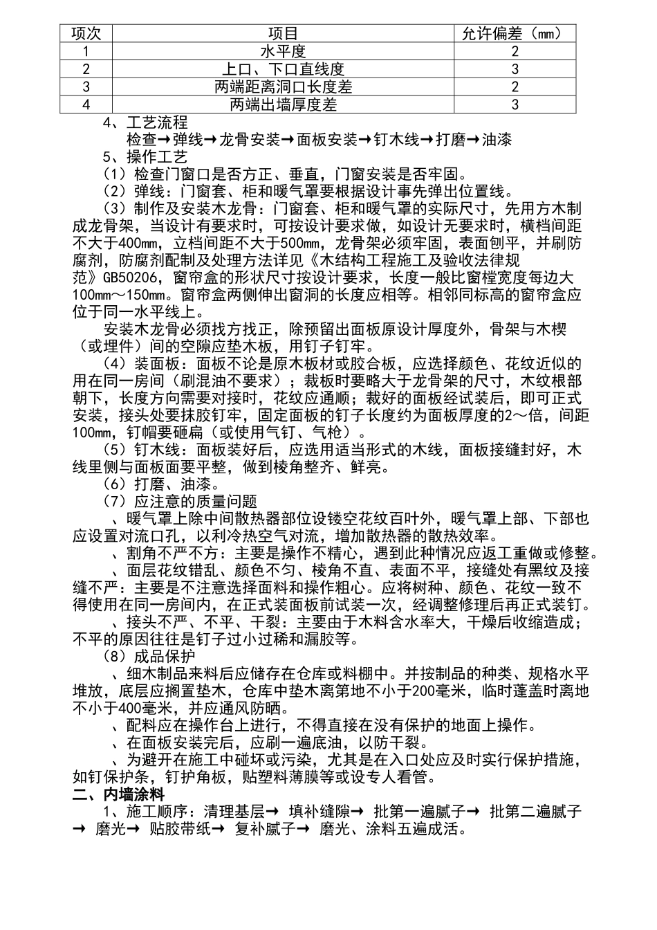 装饰装修施工组织设计方案_第2页