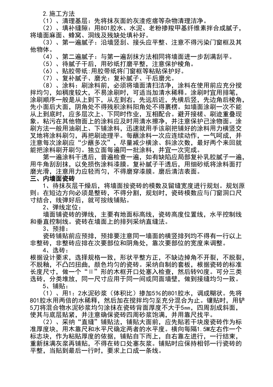 装饰装修施工组织设计方案_第3页