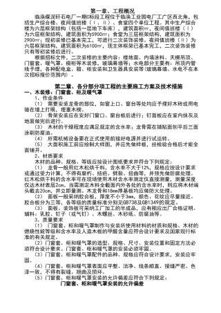 装饰装修施工组织设计方案