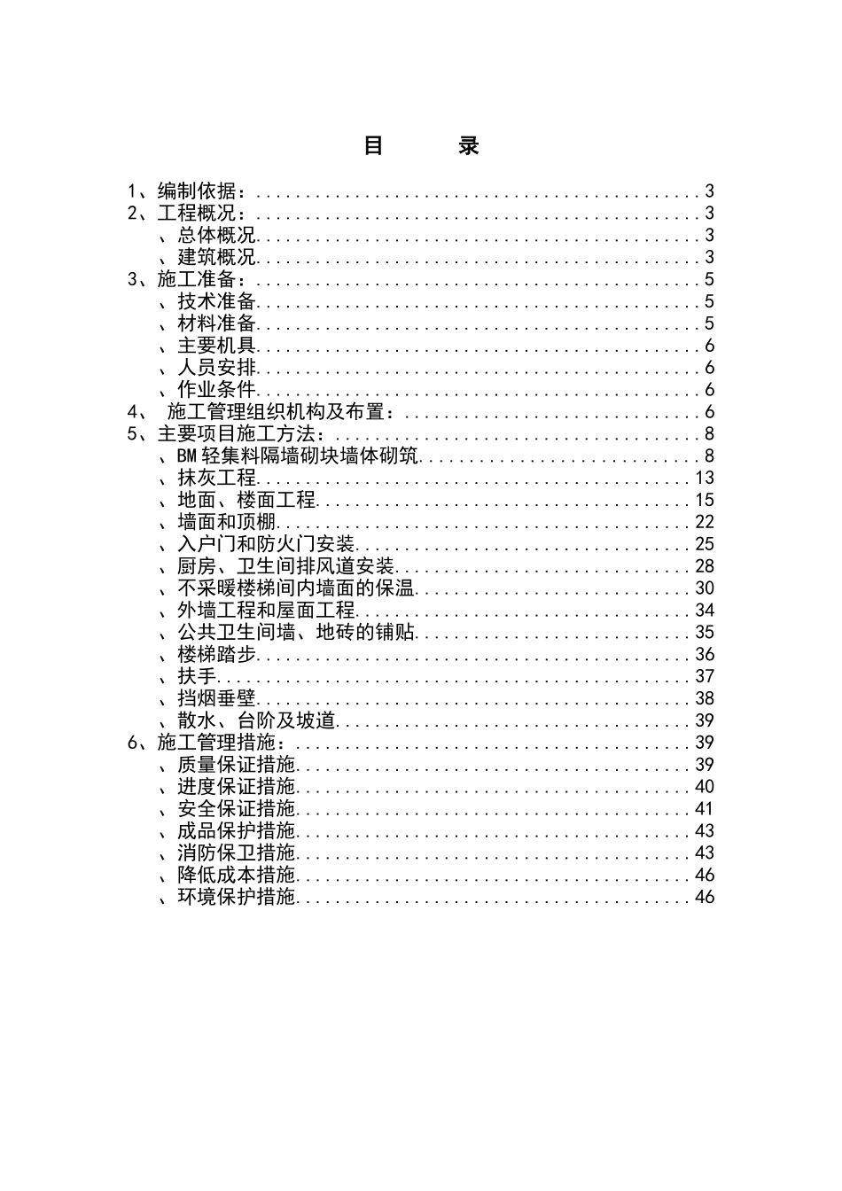 装饰装修施工方案_第1页