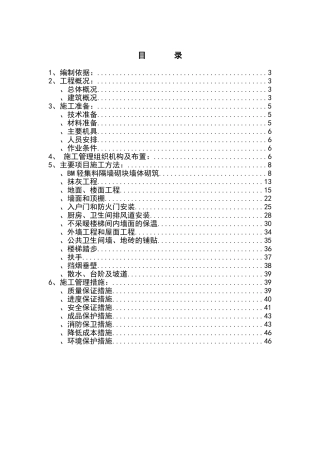 装饰装修施工方案