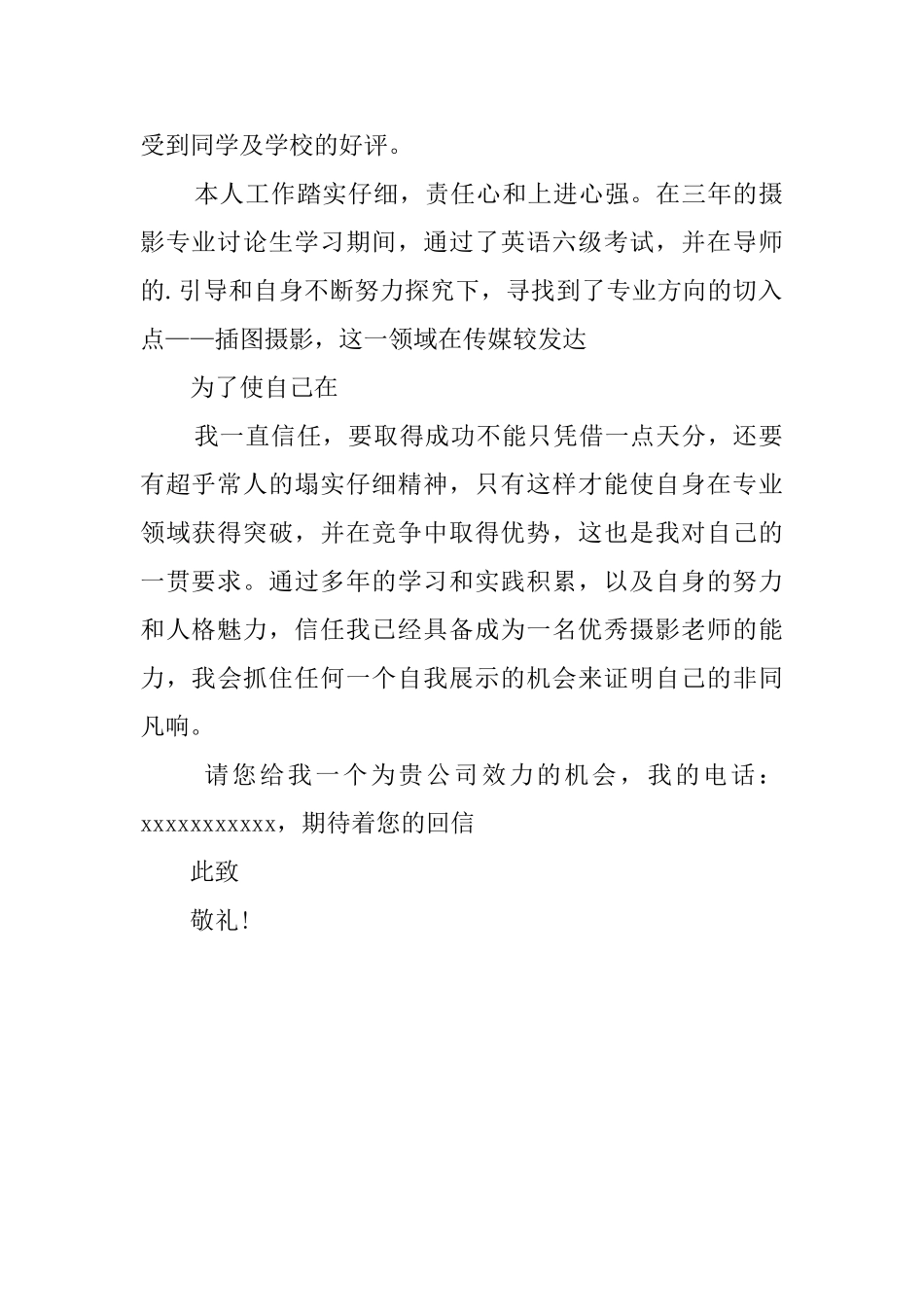 装饰设计专业毕业生自荐信_第2页
