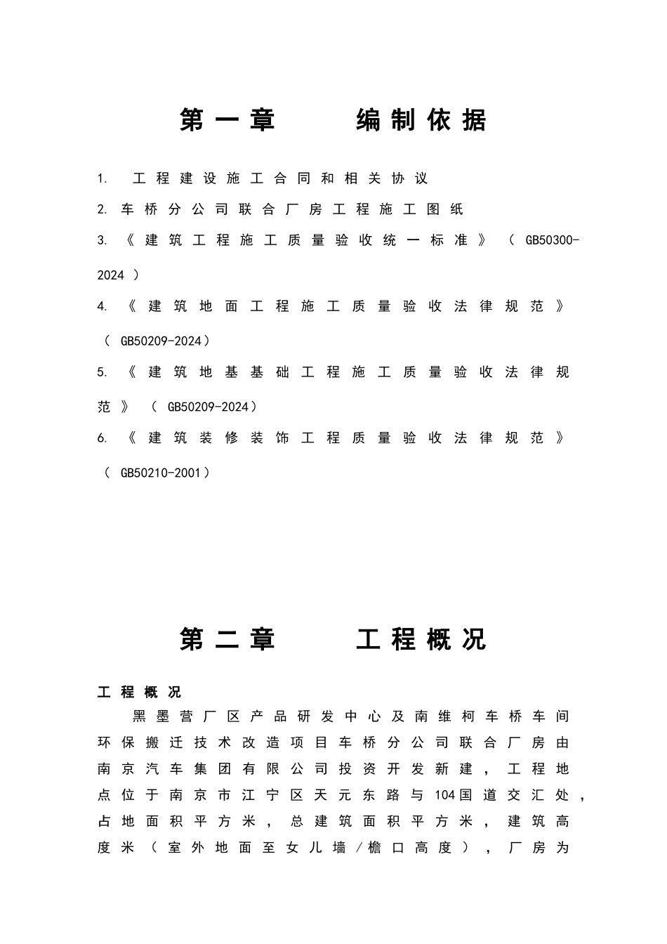 装饰装修施工方案-_第3页