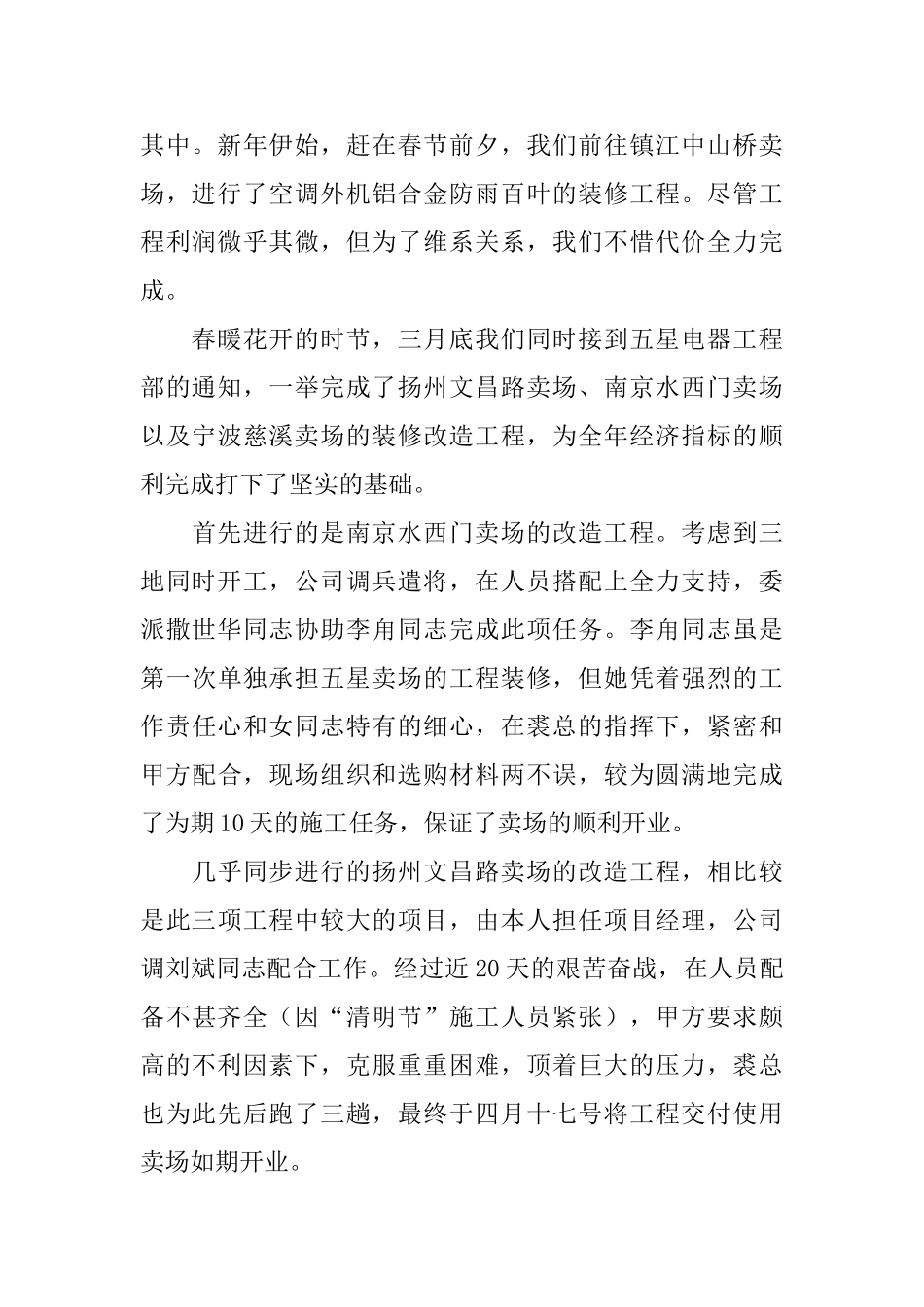 装饰设计部工作总结_第2页