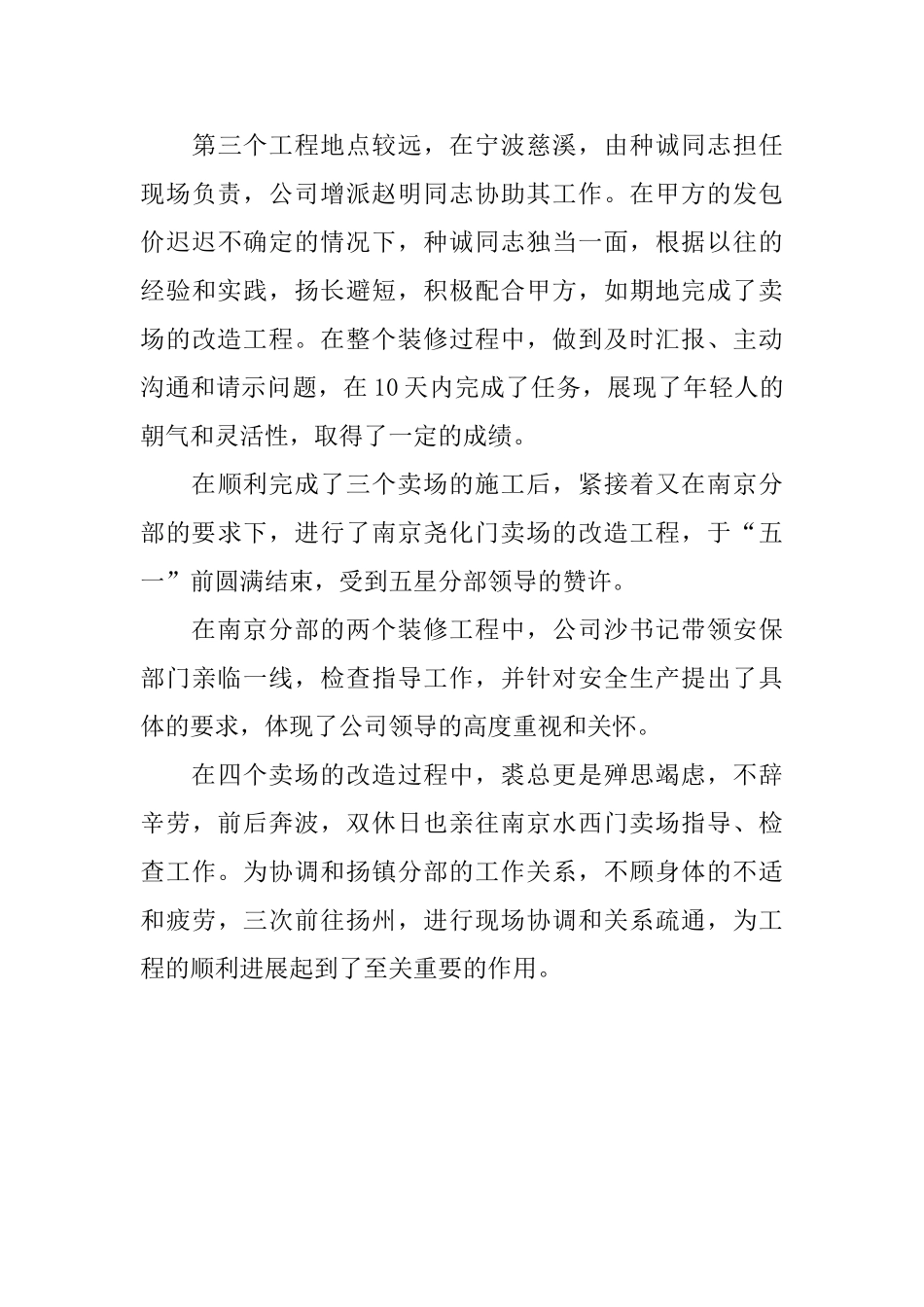 装饰设计部工作总结_第3页