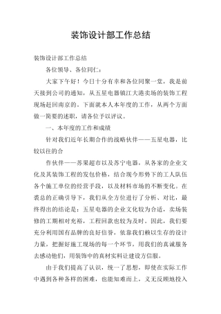 装饰设计部工作总结