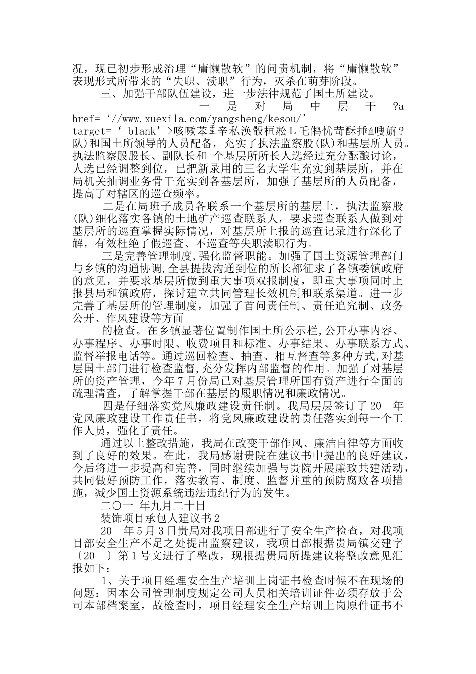 装饰项目承包人建议书范文_第2页