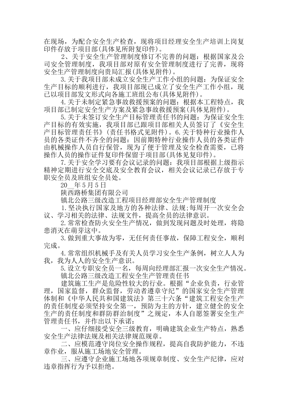 装饰项目承包人建议书范文_第3页
