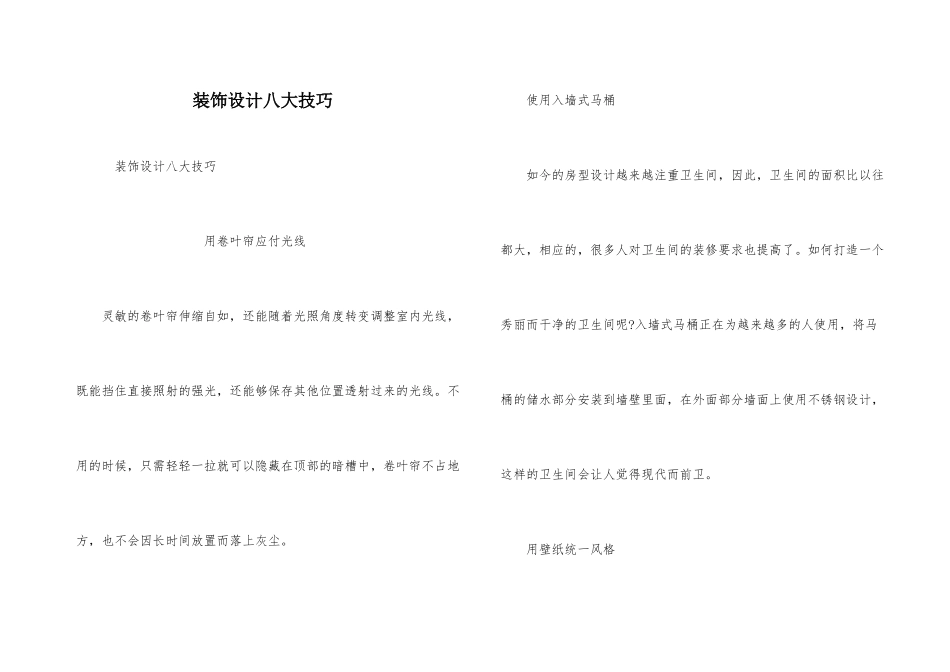 装饰设计八大技巧_第1页