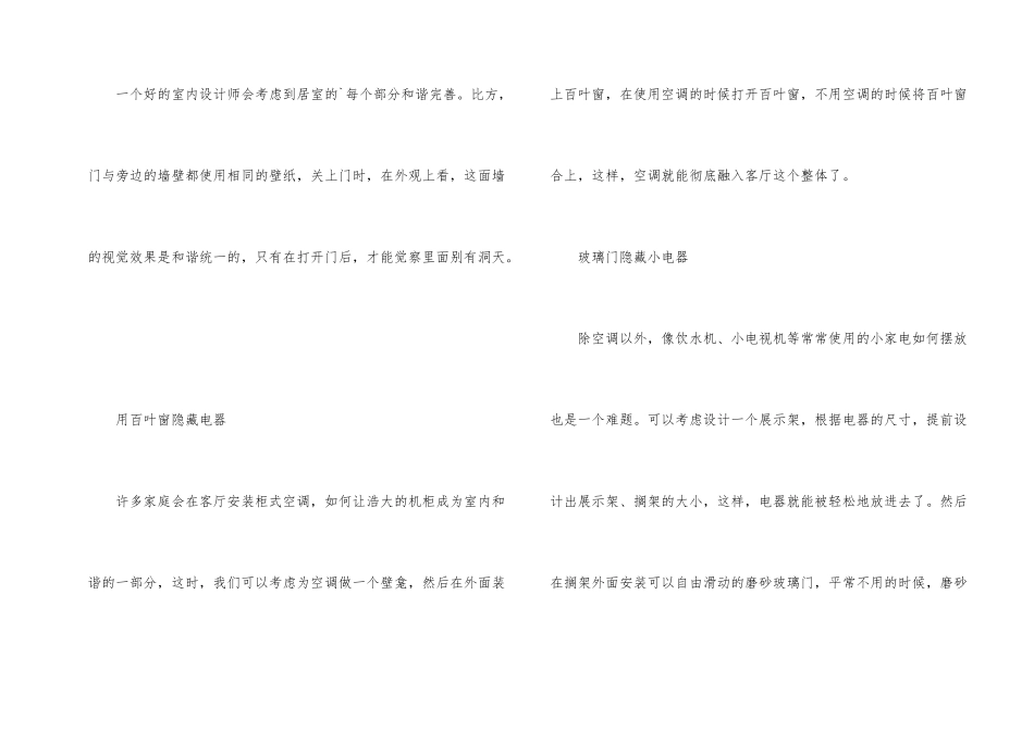 装饰设计八大技巧_第2页
