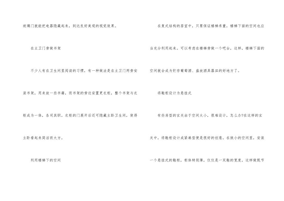 装饰设计八大技巧_第3页