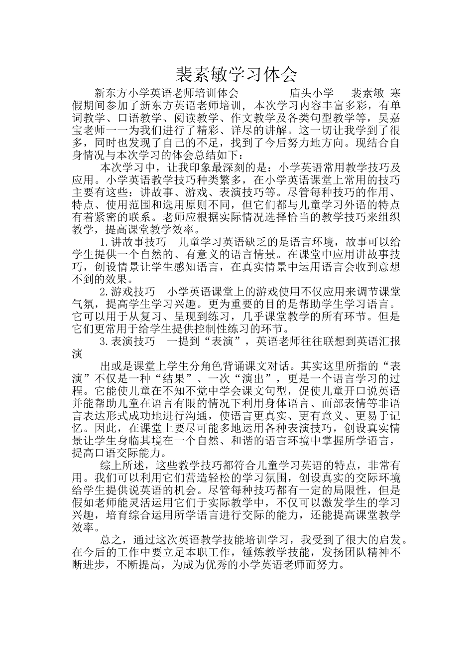 裴素敏学习体会_第1页