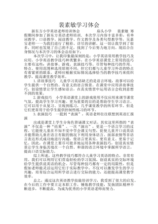 裴素敏学习体会