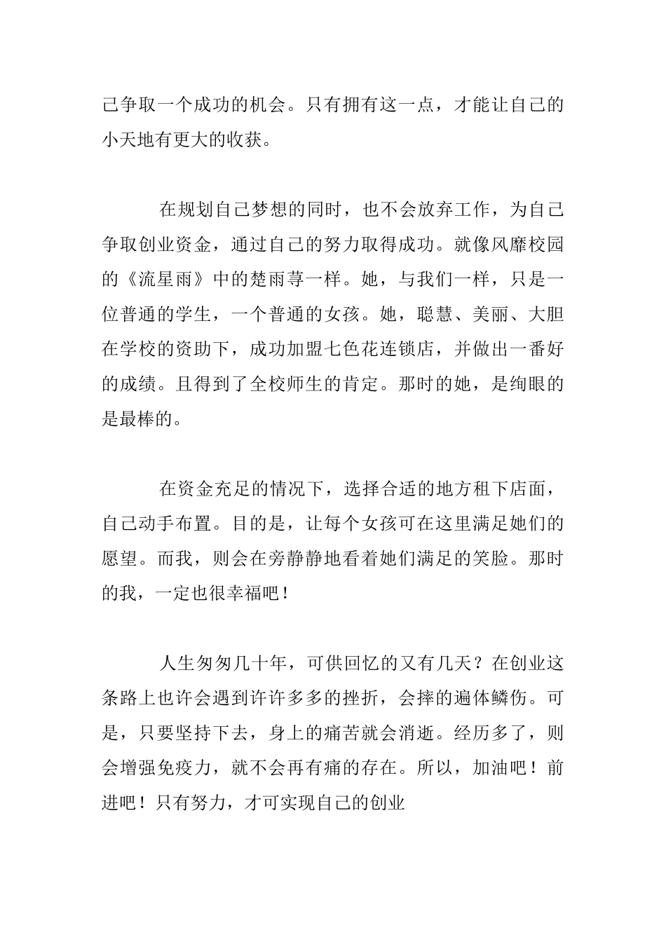 褪不下的饰梦高三作文1_第3页