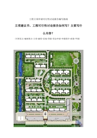 褐煤烘干设备项目可行性研究报告总论部分写什么如何写