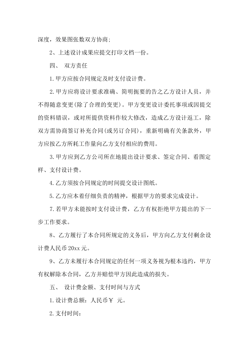 装饰装修设计合同范本_第3页