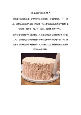 裱花嘴的基本用法及样品图大全