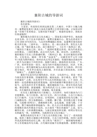 襄阳古城的导游词