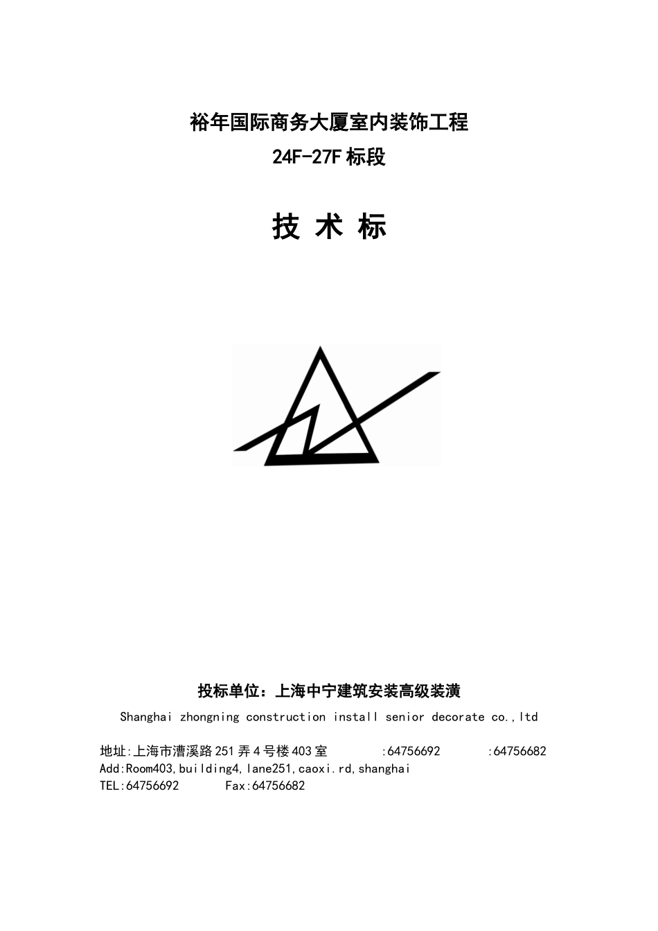 裕年国际商务大厦室内装饰工程施工组织设计_第1页