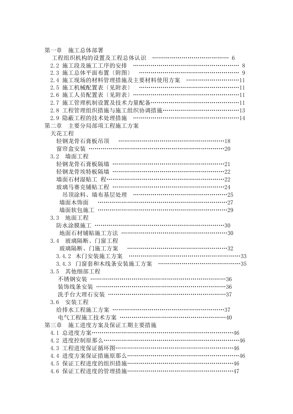 裕年国际商务大厦室内装饰工程施工组织设计_第2页
