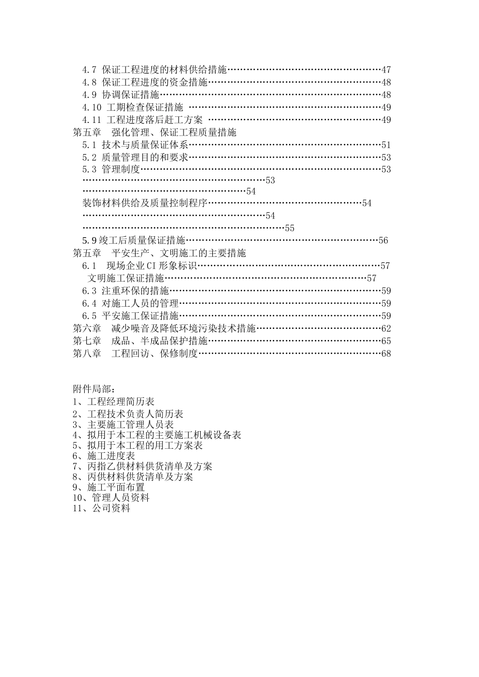 裕年国际商务大厦室内装饰工程施工组织设计_第3页