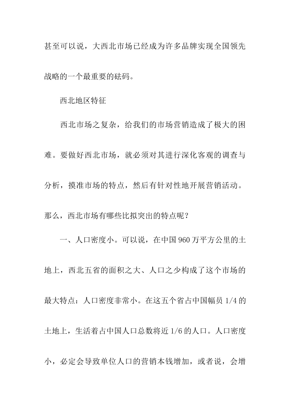 西北摩托车市场调查_第2页