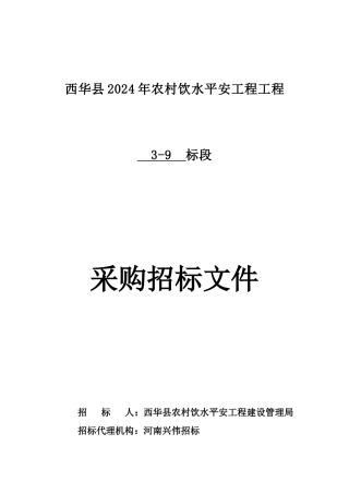 西华饮水安全工程3