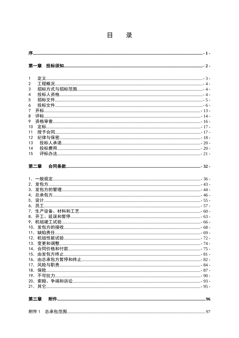 西上庄2×660MW低热值煤发电项目EPC总承包工程招标文件_第2页
