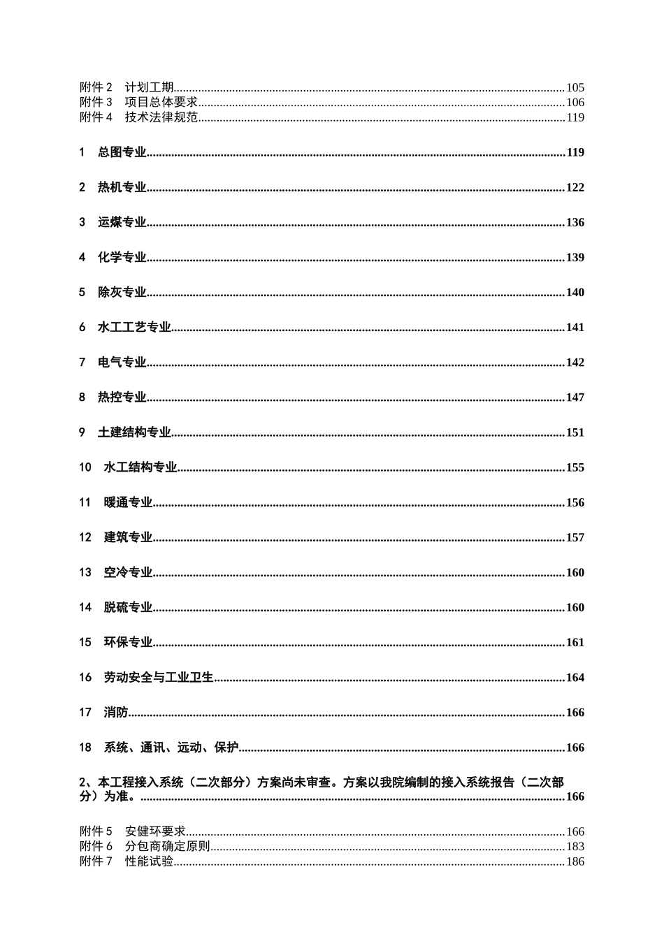 西上庄2×660MW低热值煤发电项目EPC总承包工程招标文件_第3页