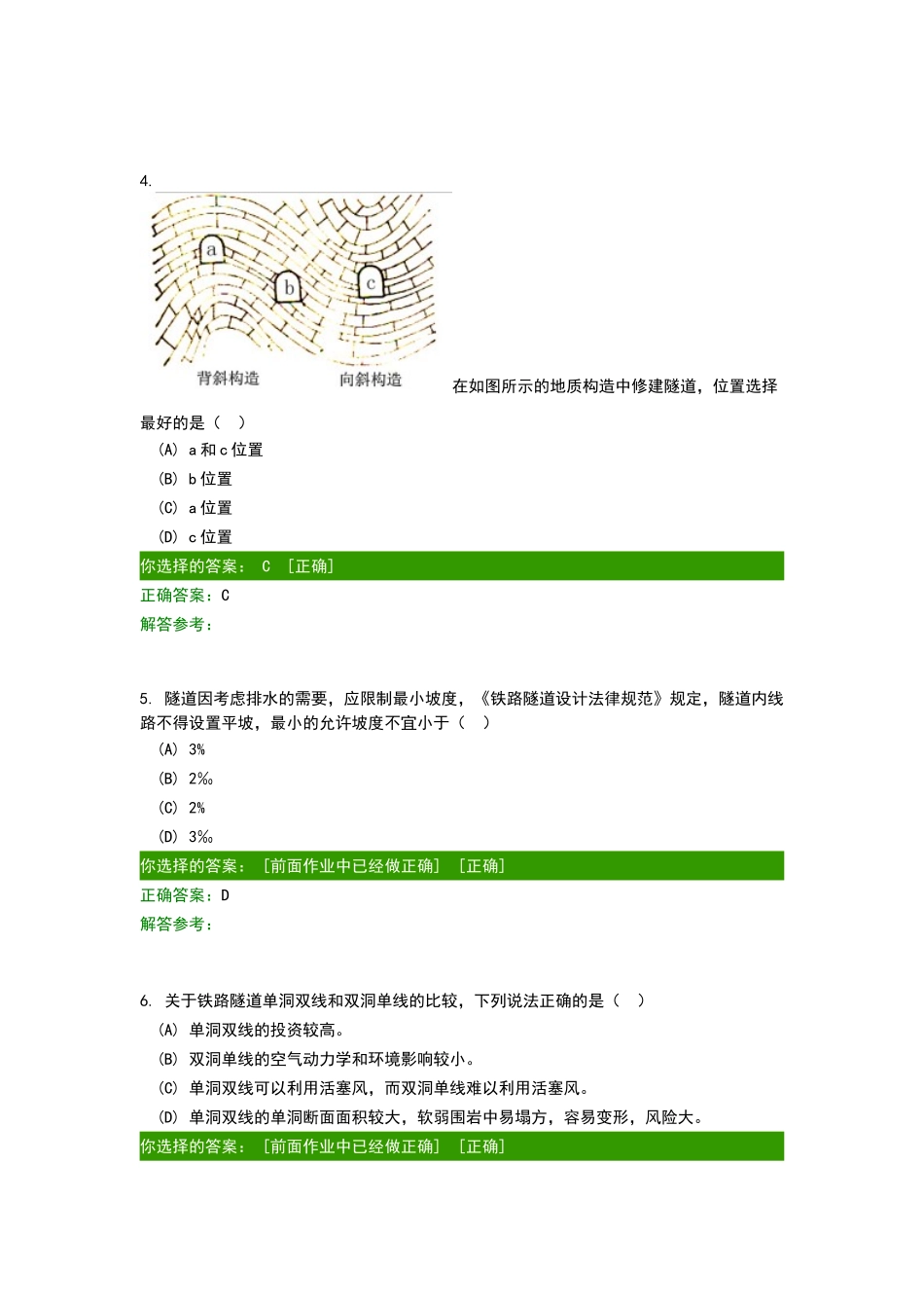 西南交大《隧道工程》在线离线作业_第2页