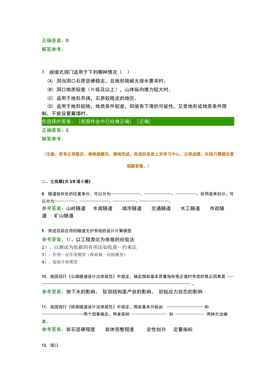 西南交大《隧道工程》在线离线作业_第3页