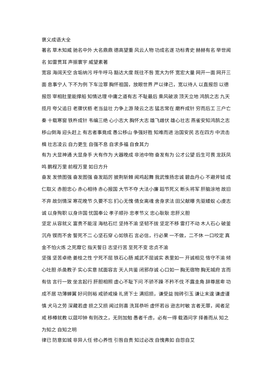 褒义成语大全_第1页