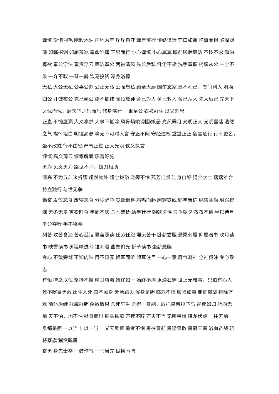 褒义成语大全_第2页