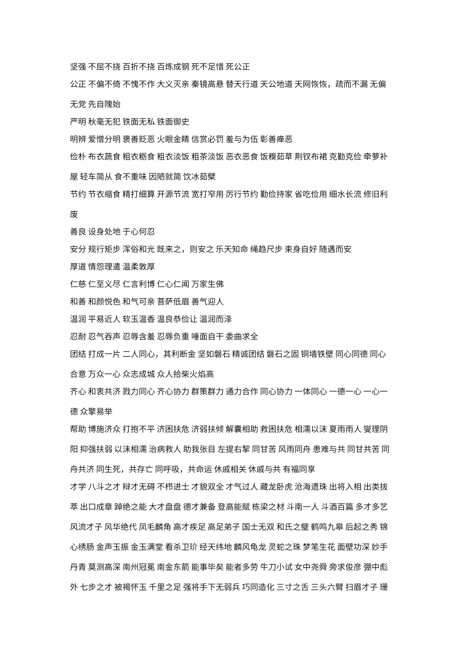 褒义成语大全_第3页