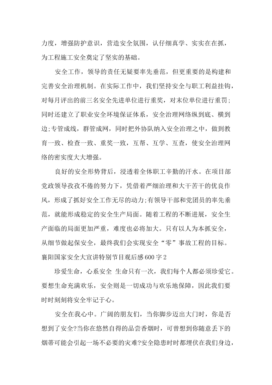 襄阳国家安全大宣讲特别节目观后感600字2024_第2页
