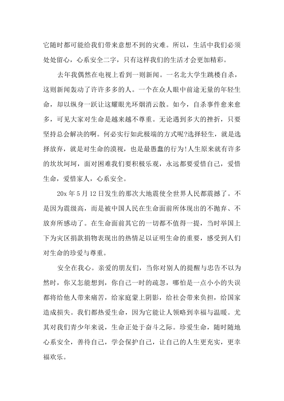 襄阳国家安全大宣讲特别节目观后感600字2024_第3页