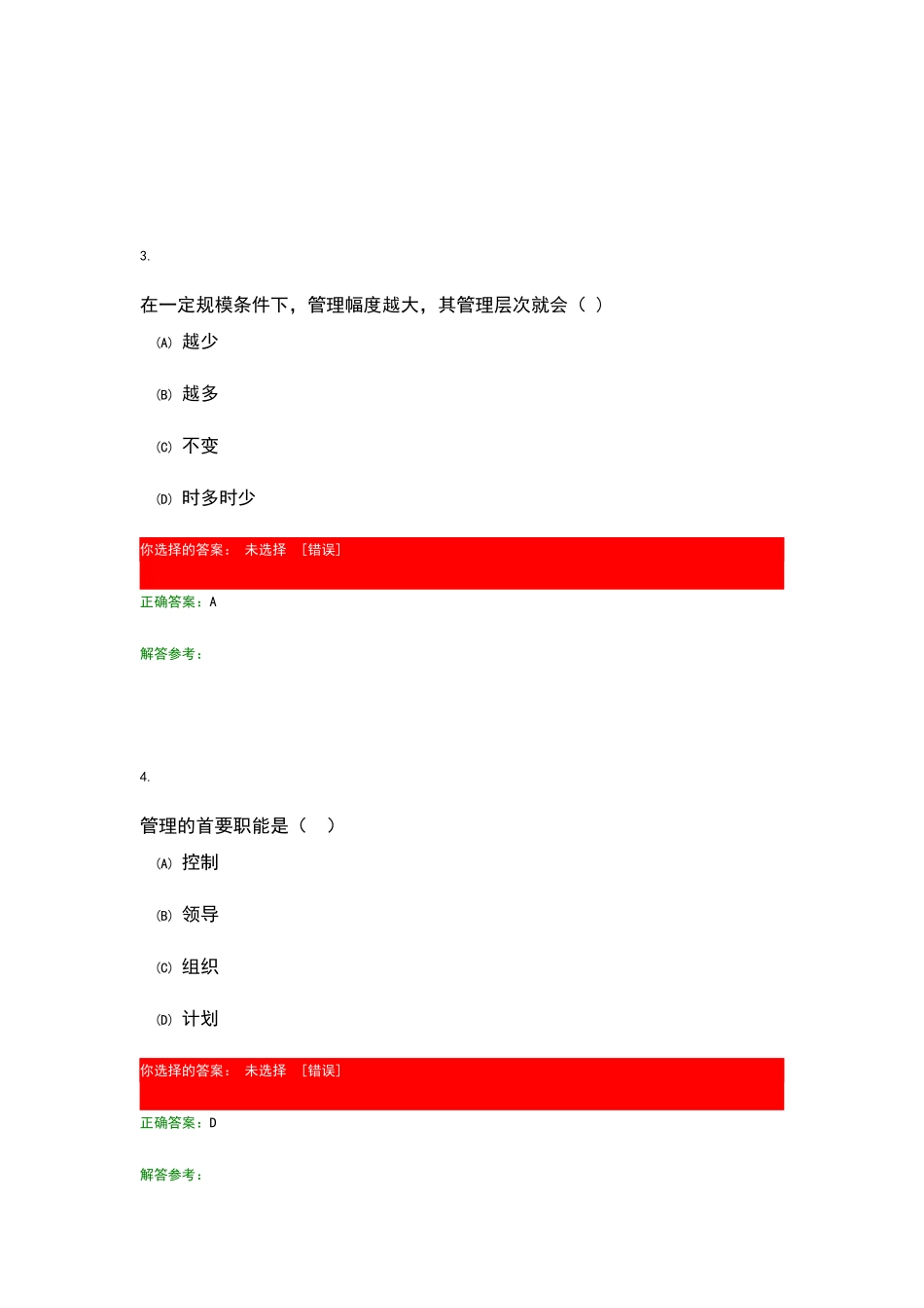 西南交大工程管理管理学原理C_第2页