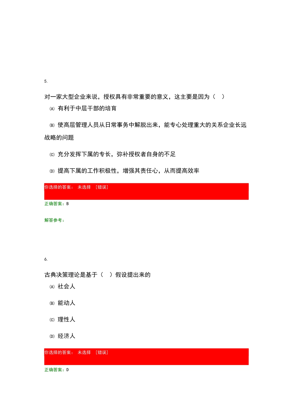 西南交大工程管理管理学原理C_第3页