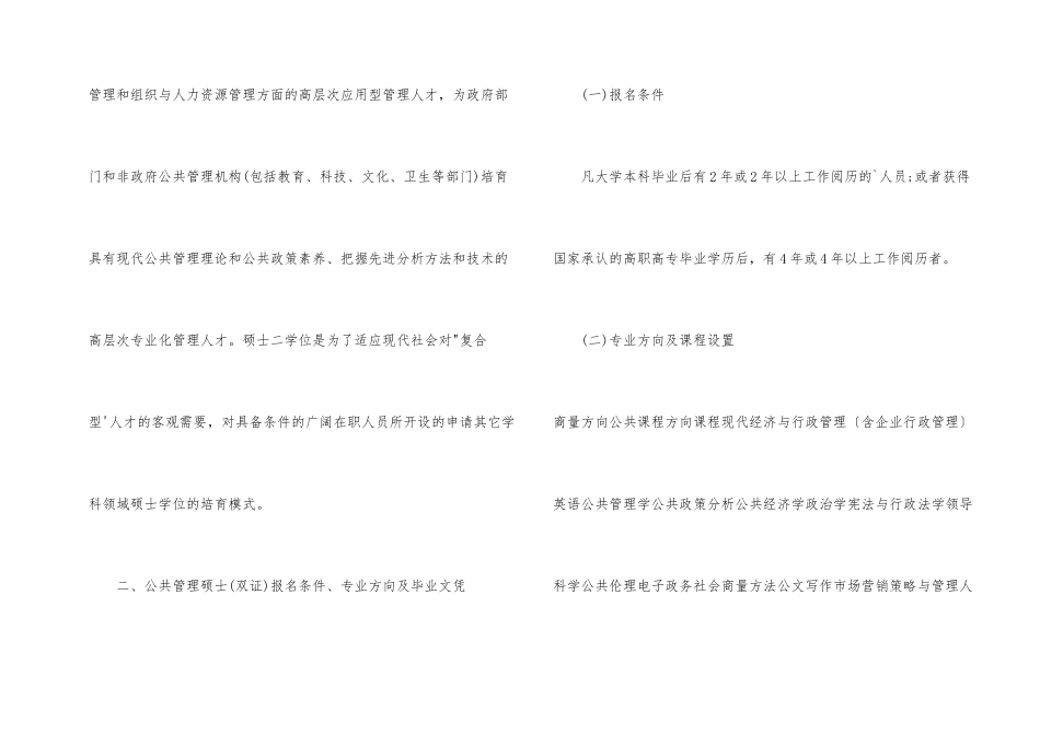西南大学2024年公共管理及硕士二学位在职研究生招生简章_第2页