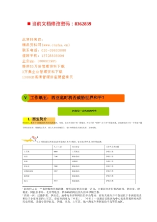 西亚危机是否会威胁世界和平