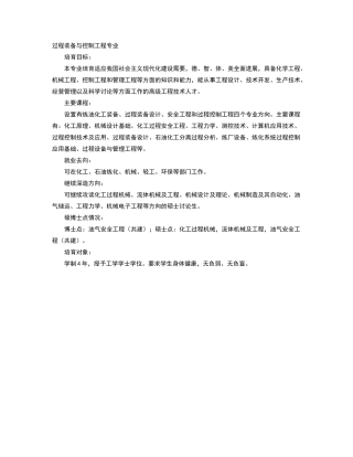 西南石油大学过程装备与控制工程专业专业介绍